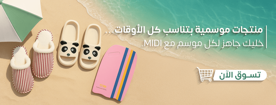 Seasonal Items - MIDI 