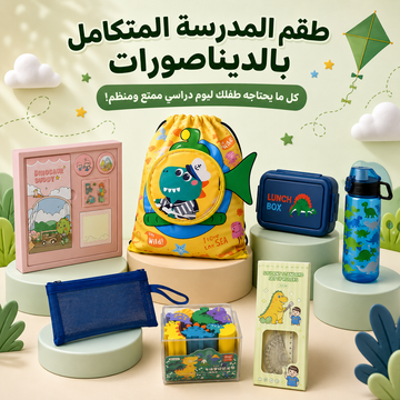 تصميم Bundle الديناصورات باستخدام المنتجات الفعلية