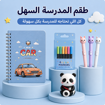 Easy School Bundle