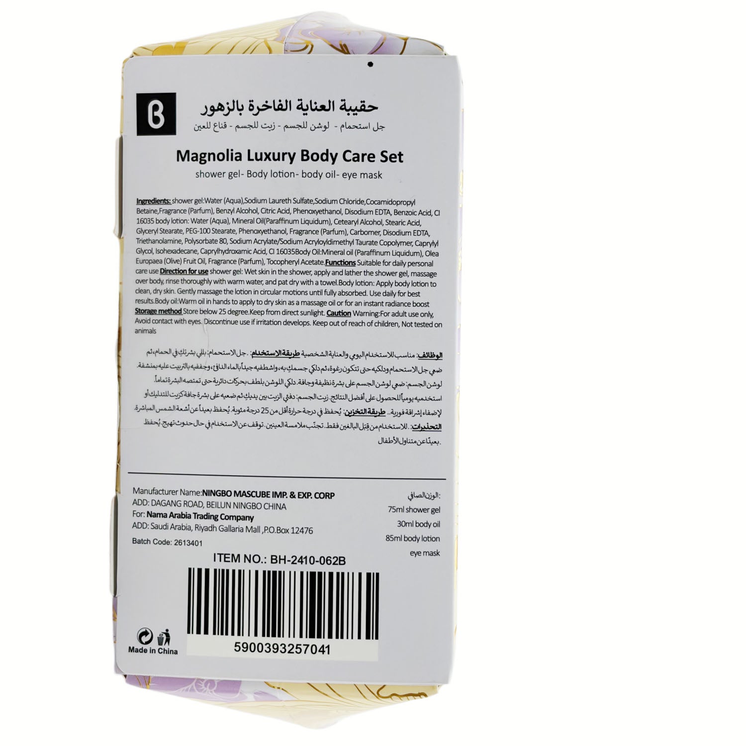Luxury bath care set box back with barcode and ingredient text