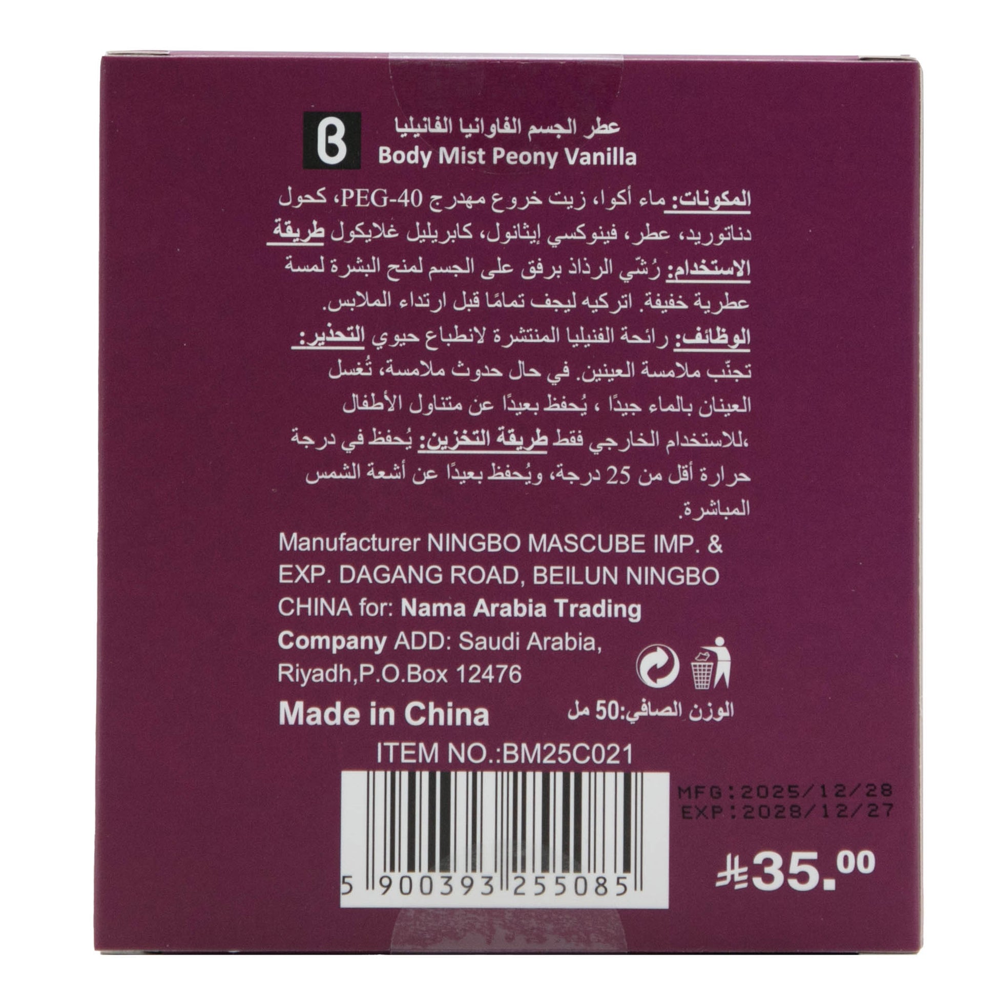 Bloom Peony & Vanilla Body Mist 50ml 3