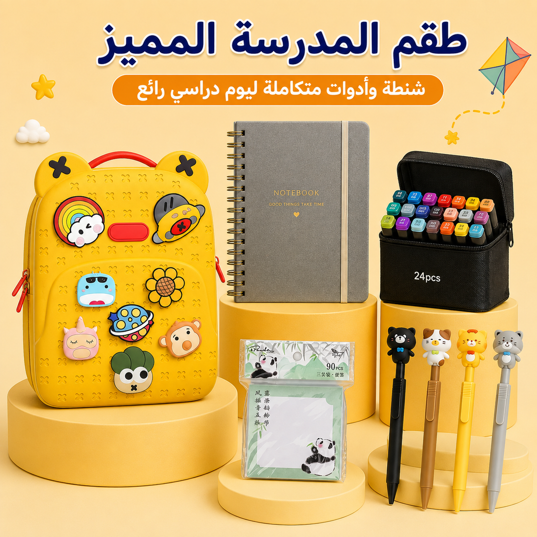 School bundle with yellow cartoon pouch, gray notebook, and 24-color marker set in bag