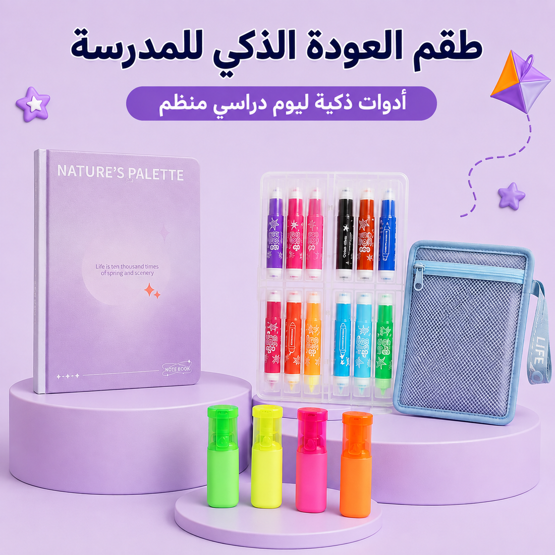 Back-to-school smart bundle with Nature's Palette box, colorful lip balm tubes, zip pouch