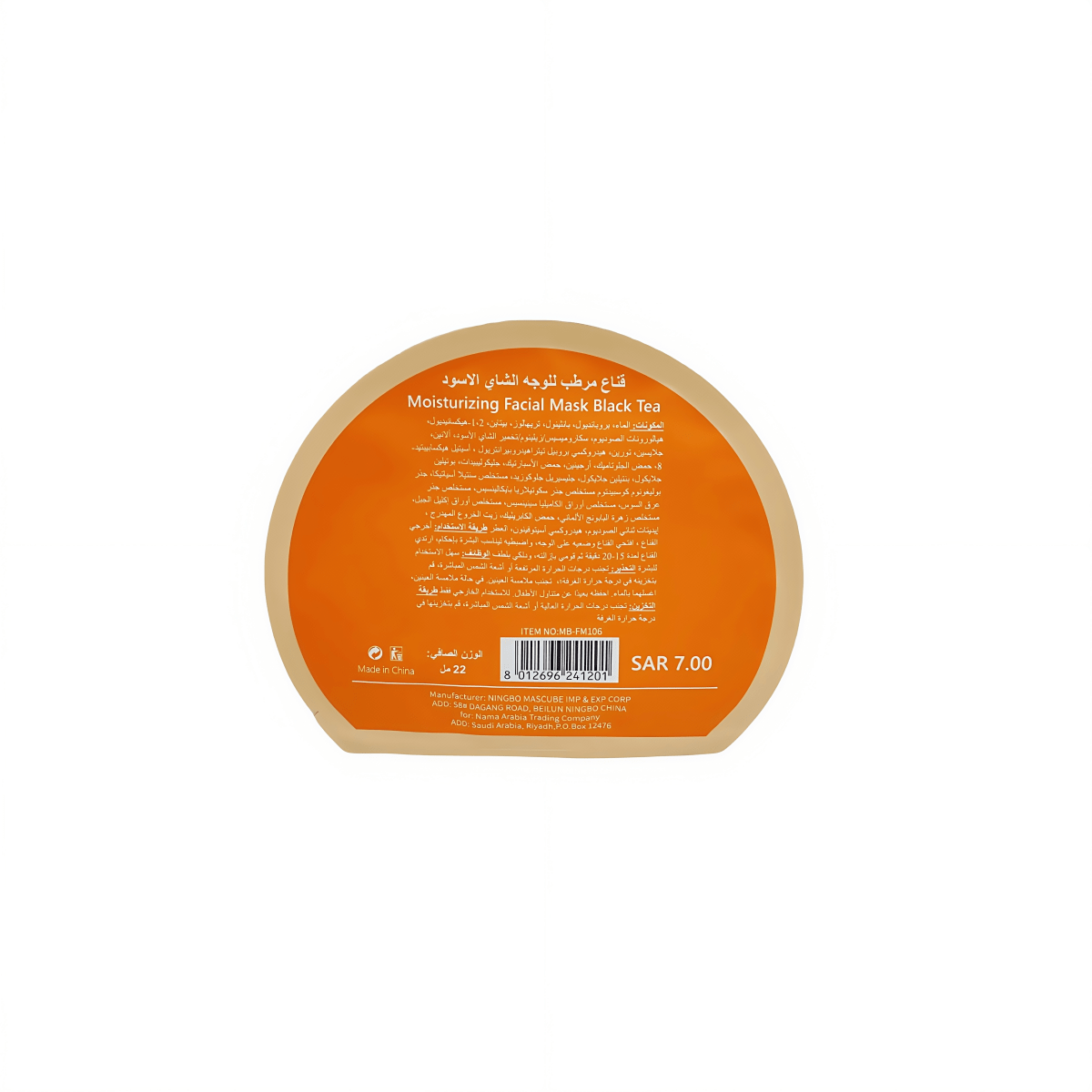 Hydrating facial mask back label, orange and beige with leaf pattern
