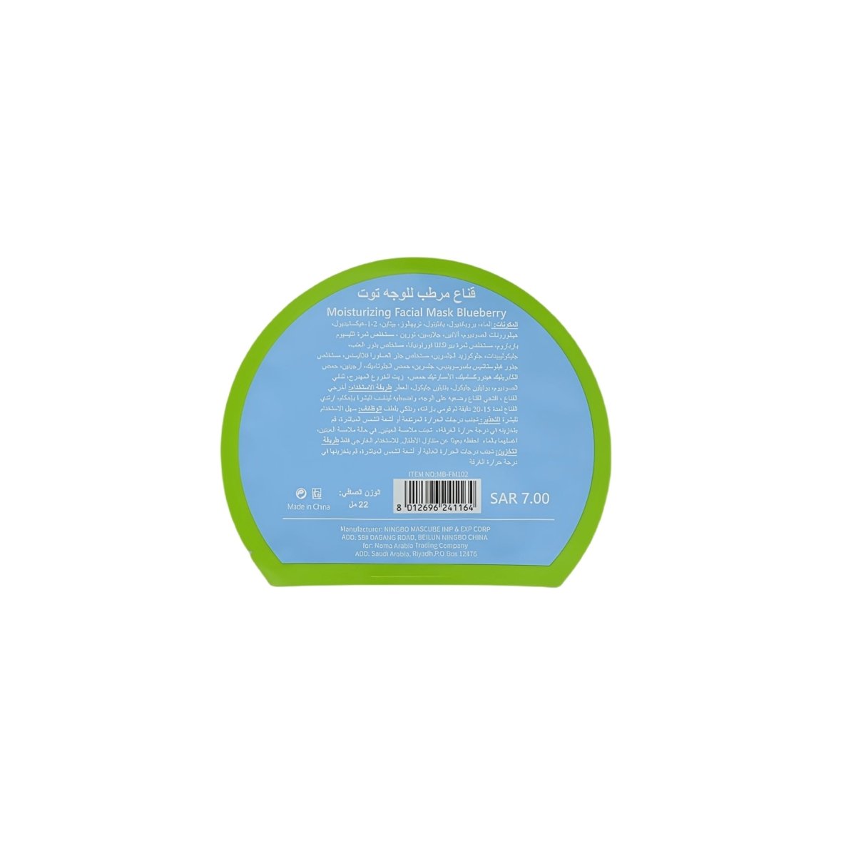 Back of blueberry moisturizing facial mask pack with barcode and ingredients text