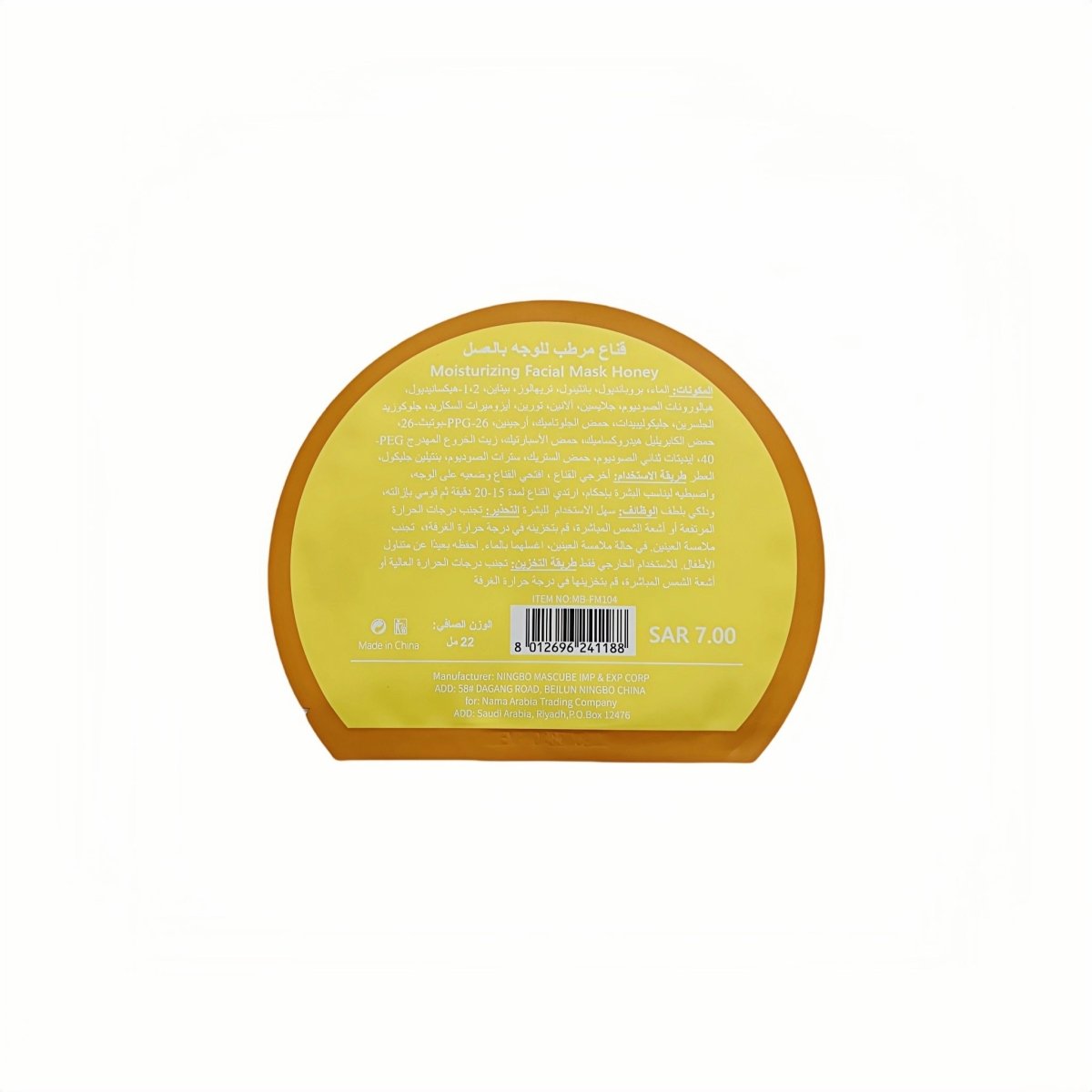 Honey facial mask back label on yellow packaging with barcode and ingredient text