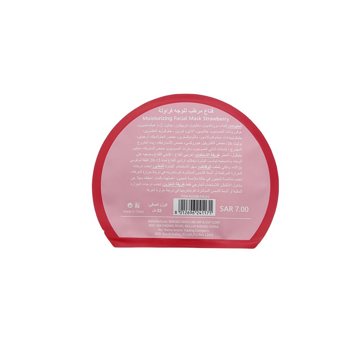 Facial mask back label pouch with printed directions and SAR 7.00, 22ml