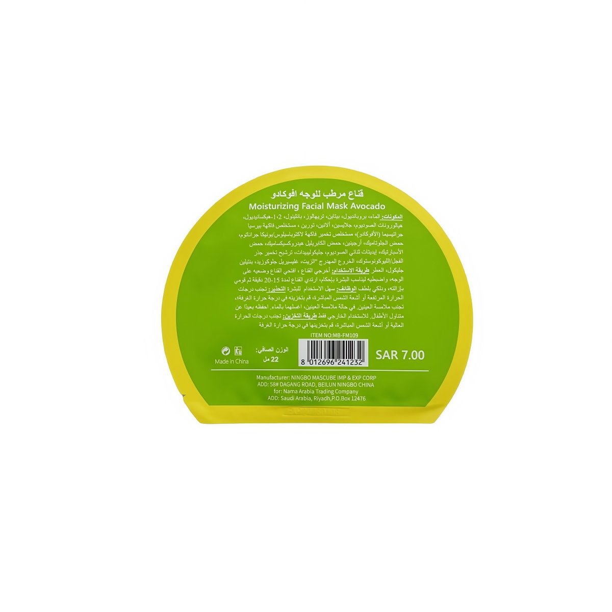 Hydrating Avocado Facial Mask - MIDI