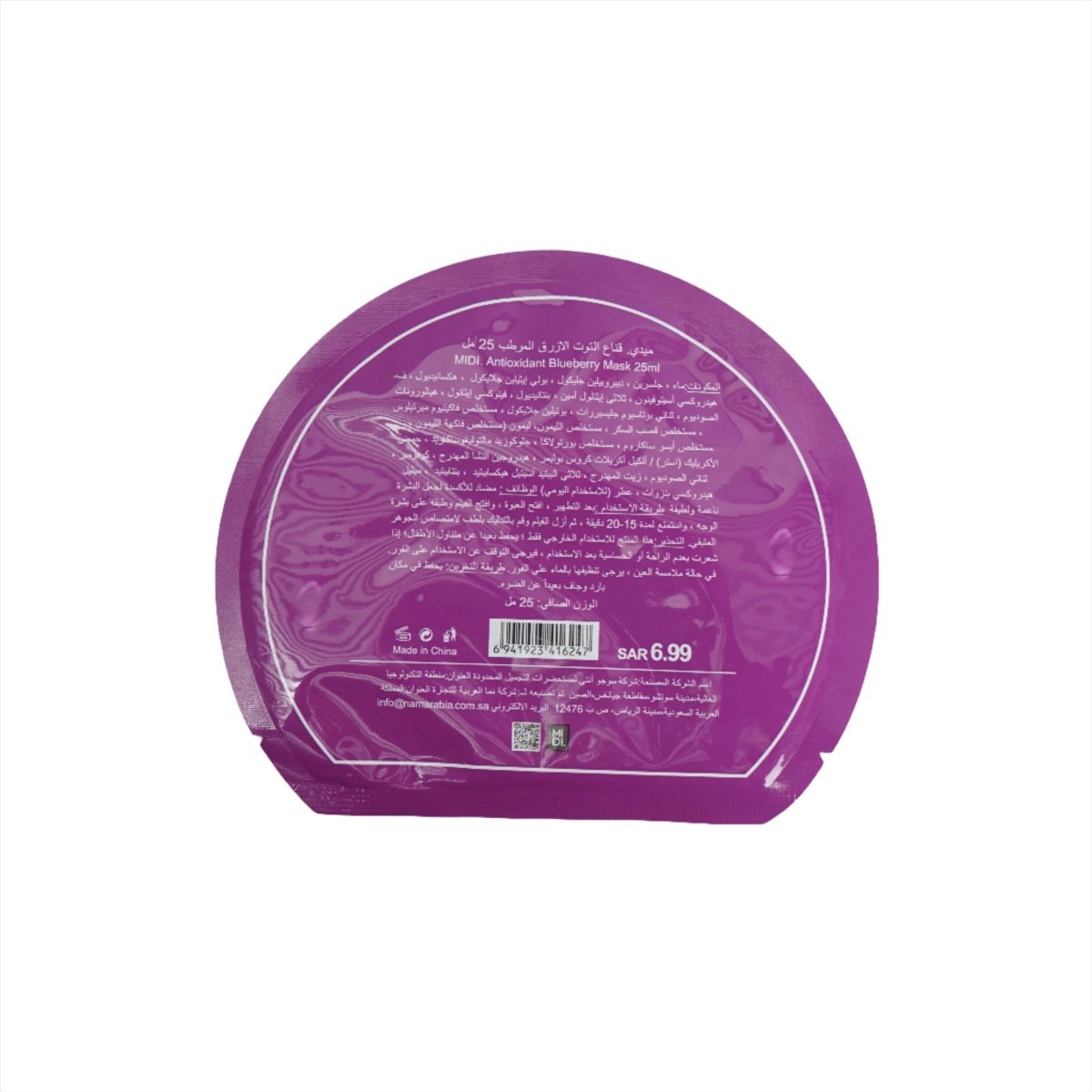 Hydrating Blueberry Facial Mask - 25ml - MIDI