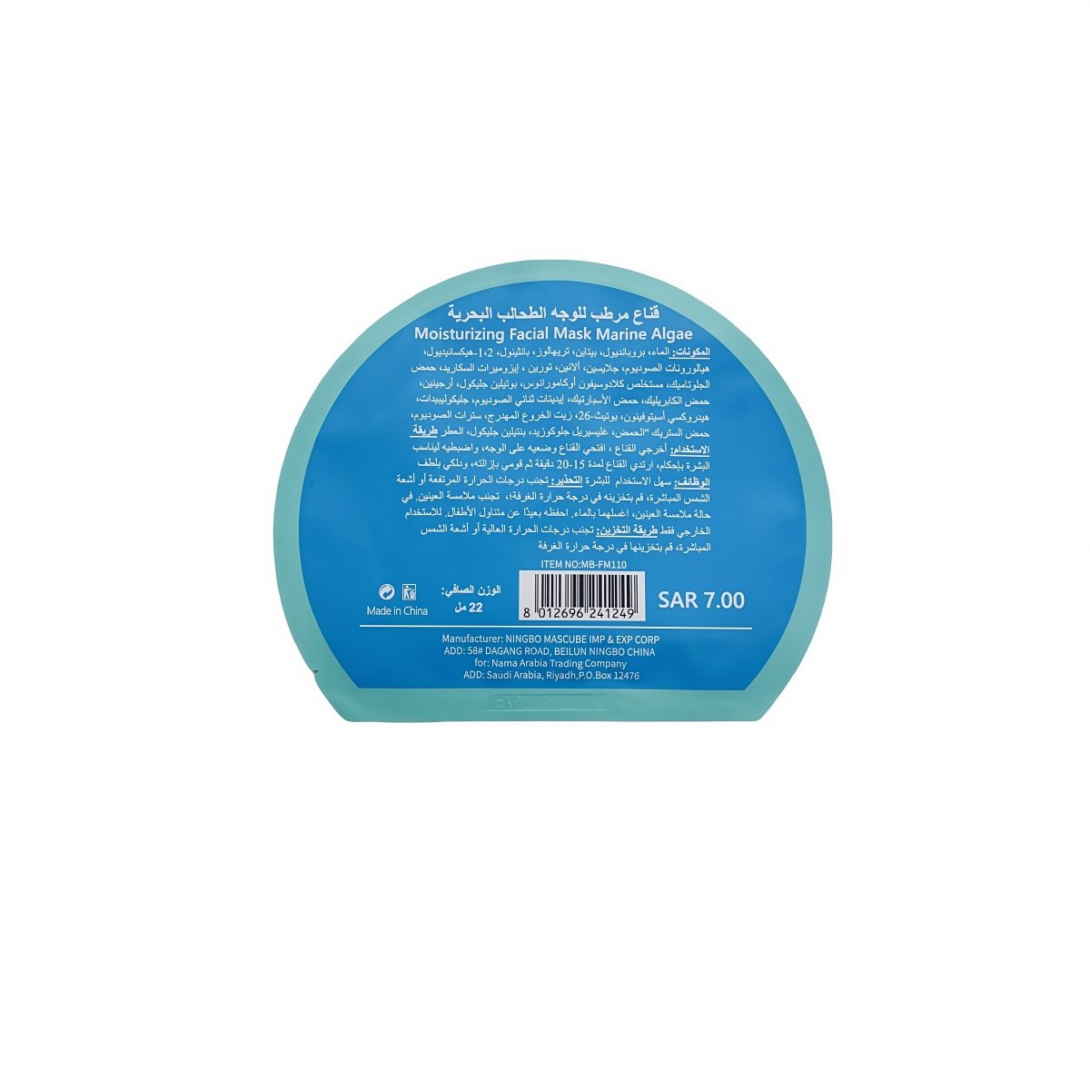 Marine Algae Moisturizing & Glowing Face Sheet Mask - MIDI