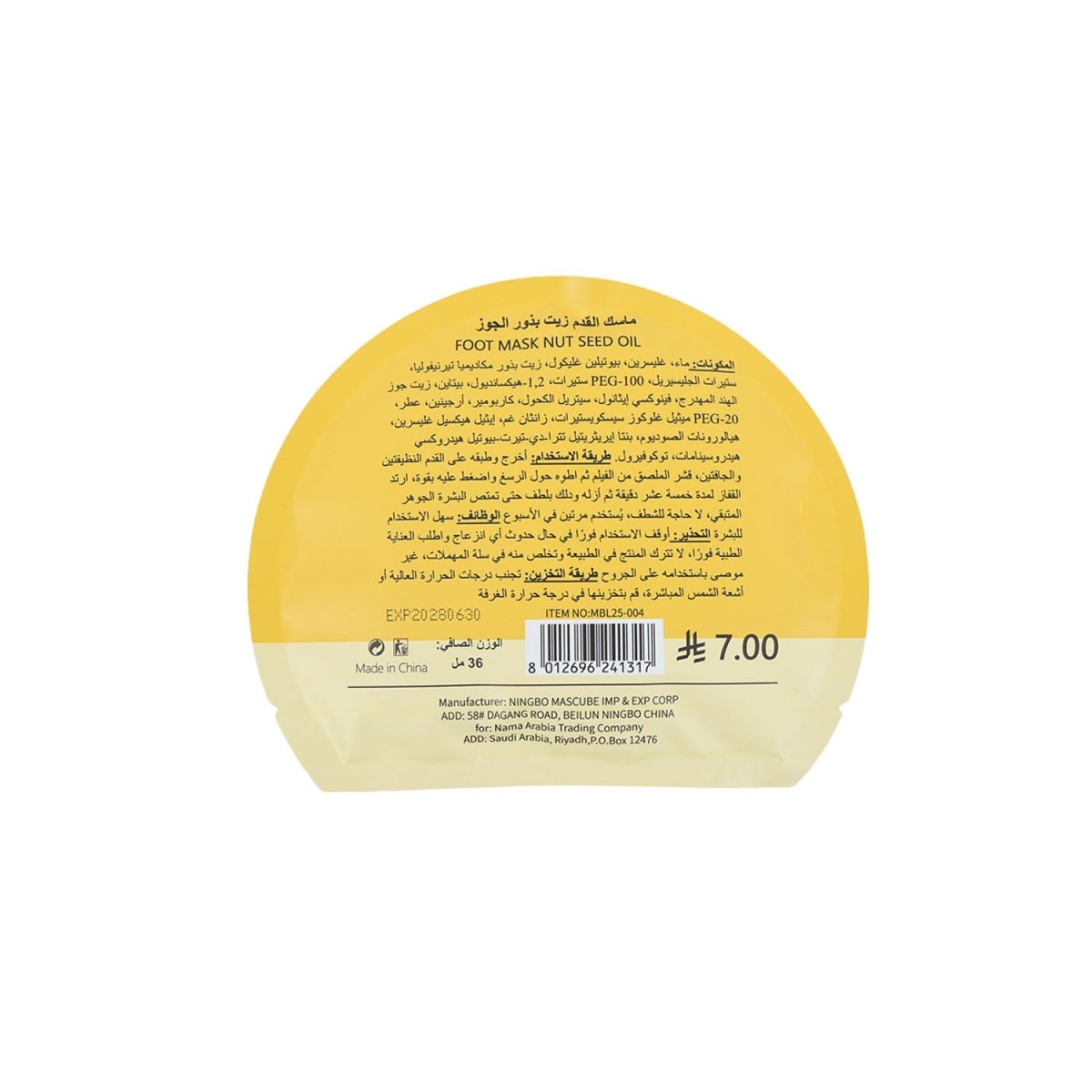 Nut Seed Oil Foot Mask – Deep Moisturizing Care 36ml - MIDI